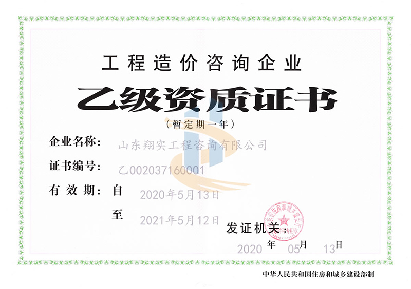 山東翔實(shí)工程咨詢有限公司