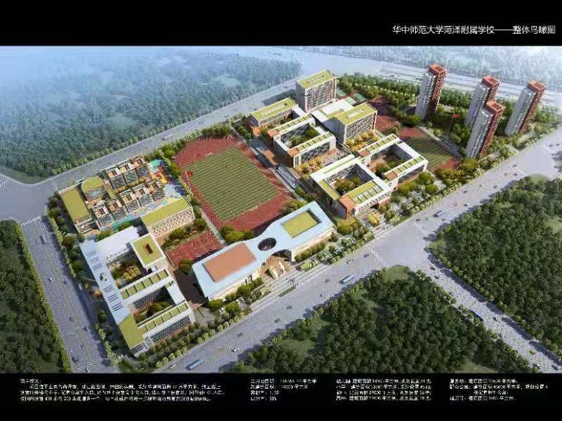 華中師范大學(xué)菏澤附屬學(xué)校