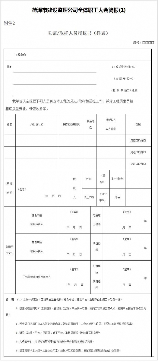 山東省房屋建筑和市政工程見證取樣和送檢管理規(guī)定