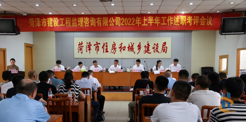 市監(jiān)理咨詢有限公司召開2022年上半年述職考評(píng)會(huì)議1