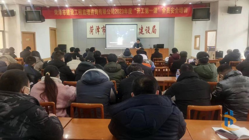 市監(jiān)理咨詢有限公司開展2023年度“開工第 一課”安全培訓(xùn)活動1