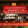 菏澤市建設(shè)工程監(jiān)理咨詢有限公司30周年慶典