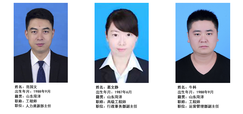 公司領(lǐng)導(dǎo)及部室負責(zé)人