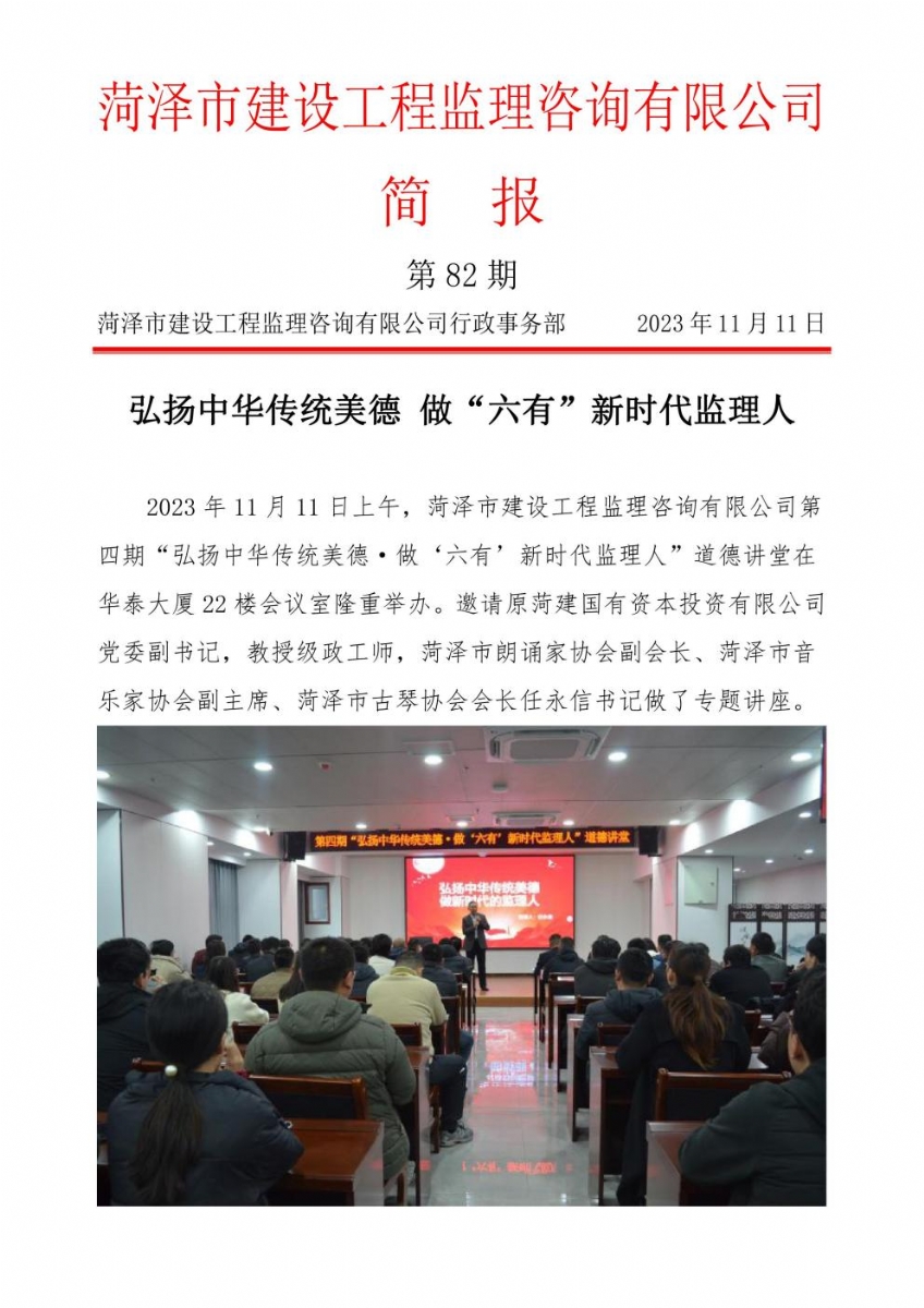 菏澤市建設(shè)工程監(jiān)理咨詢(xún)有限公司簡(jiǎn)報(bào)(82)