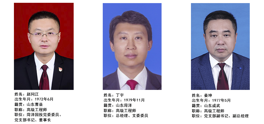 公司領(lǐng)導(dǎo)及部室負責(zé)人