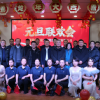 菏澤市建設(shè)工程監(jiān)理咨詢有限公司舉辦“慶元旦·迎新年”聯(lián)歡會