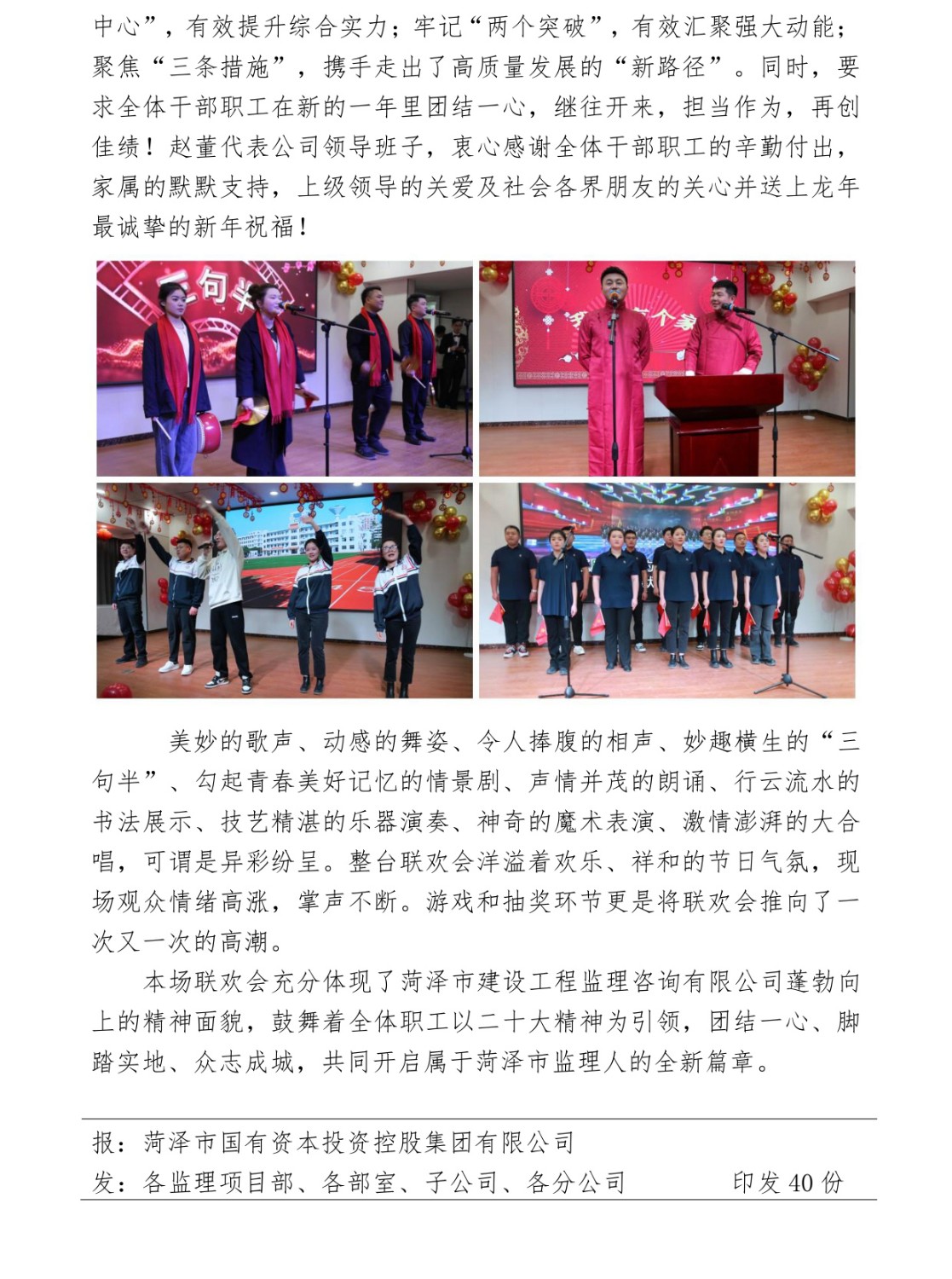 菏澤市建設(shè)工程監(jiān)理咨詢有限公司簡(jiǎn)報(bào)(87)