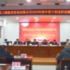菏澤市建設(shè)工程監(jiān)理咨詢有限公司 召開(kāi)2023年度述職述廉考評(píng)會(huì)議