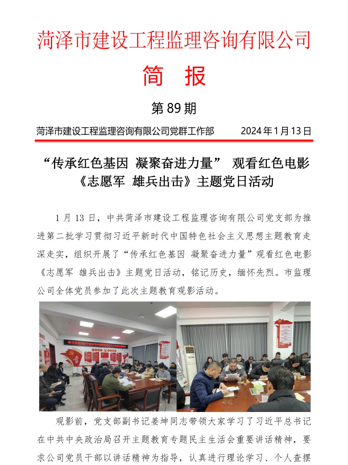 菏澤市建設(shè)工程監(jiān)理咨詢有限公司簡報(89)