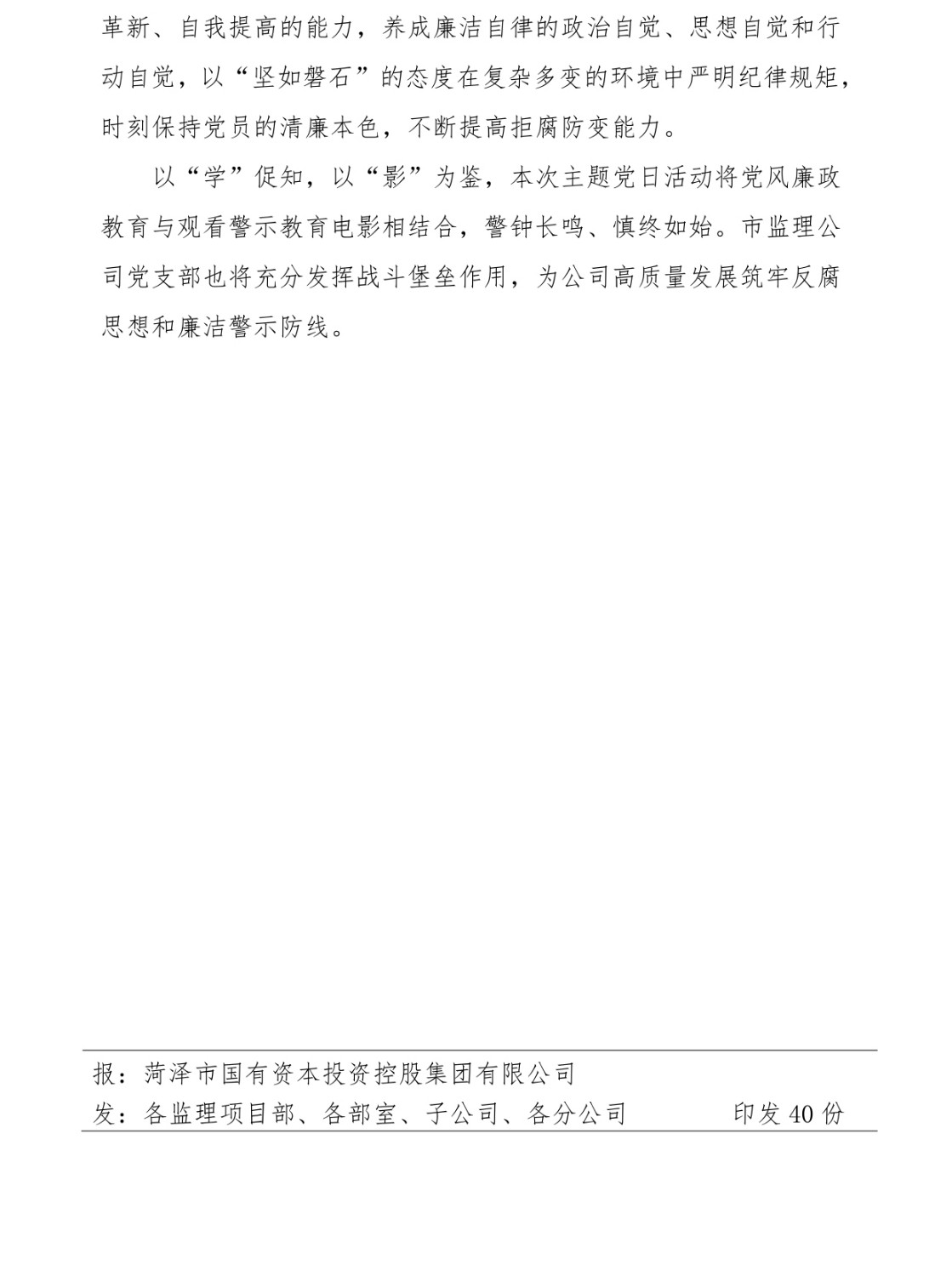 菏澤市建設(shè)工程監(jiān)理咨詢有限公司