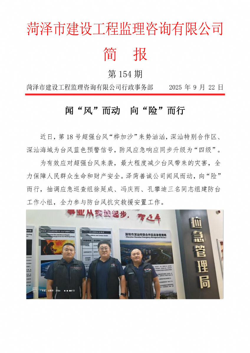 菏澤市建設(shè)工程監(jiān)理咨詢(xún)有限公司簡(jiǎn)報(bào)(154)