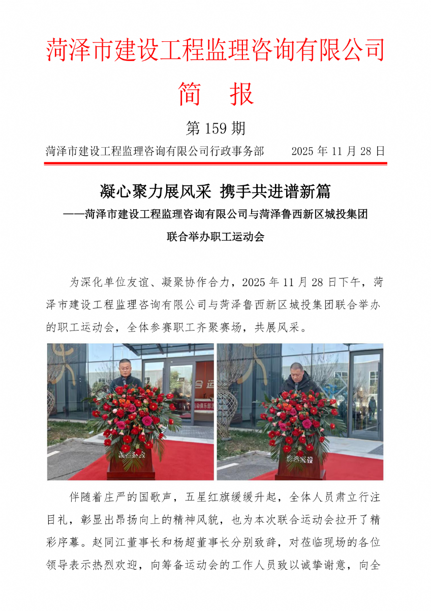 菏澤市建設(shè)工程監(jiān)理咨詢(xún)有限公司簡(jiǎn)報(bào)(159) 