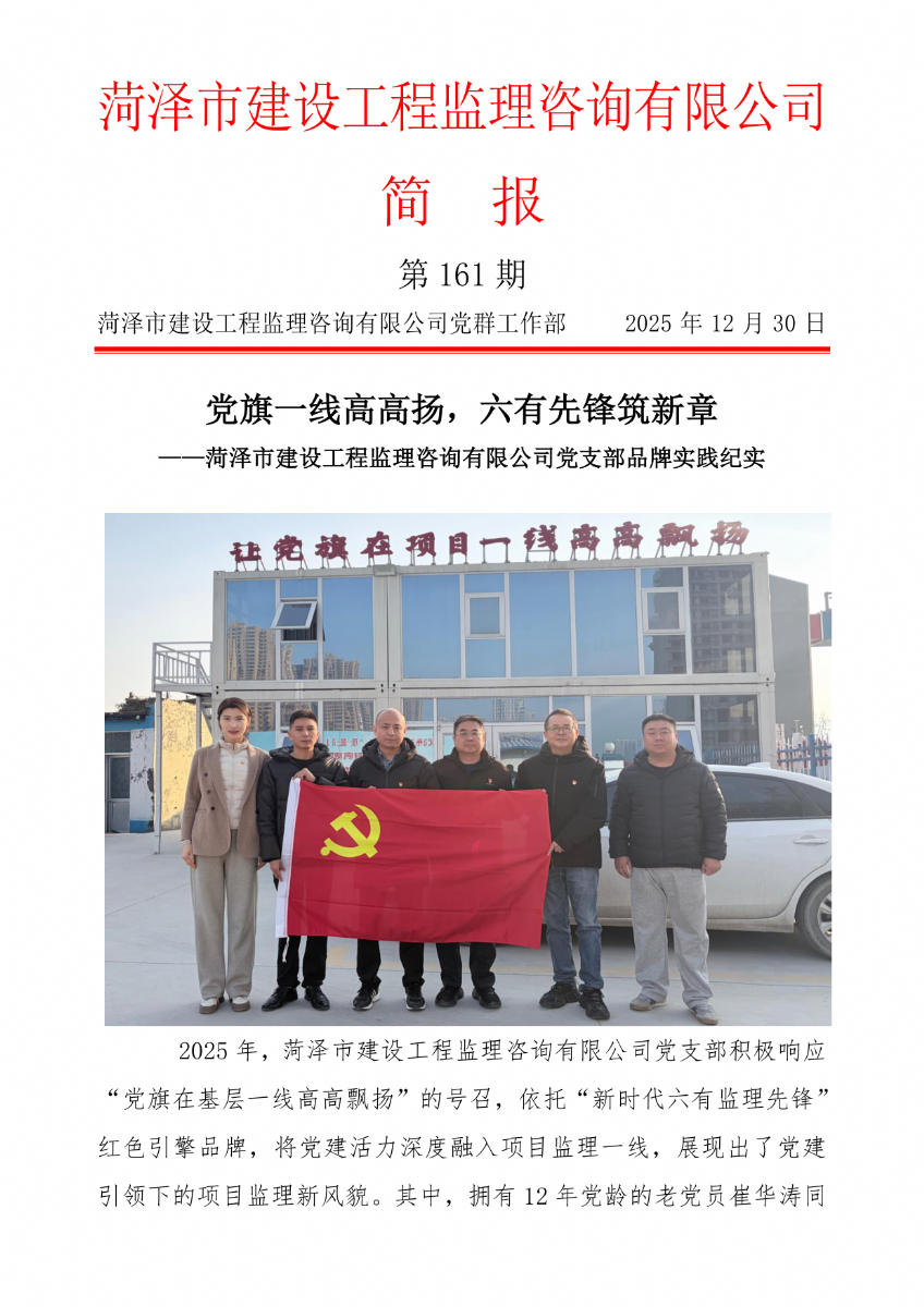 菏澤市建設(shè)工程監(jiān)理咨詢有限公司簡報(161）